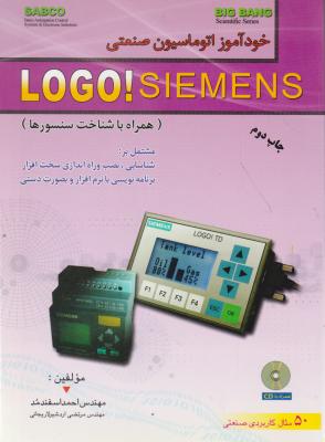 خود آموز اتوماسیون صنعتی LOGO SIEMENS اثر احمد اسفند مد