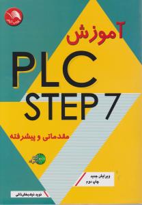 آموزش PLC-STEP7 مقدماتی و پیشرفته اثر نیک بخش ذاتی