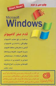 کلید ویندوزwindows قدم صفرکامپیوتراثر احسان مظلومی