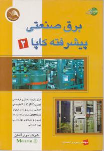 برق صنعتی پیشرفته کاپا (2) ؛ (به همراه CD) اثر جان پل مولر ترجمه بهروز احمدی
