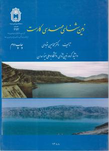 کتاب زمین شناسی مهندسی کارست اثر محمد حسین قبادی