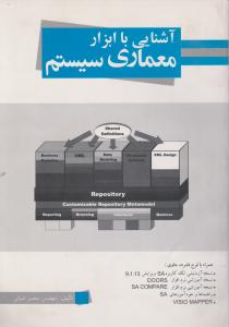 آشنایی با ابزارمعماری سیستم با CD اثر محسن ضیائی