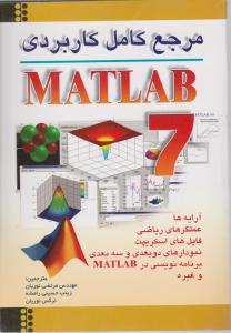 مرجع کامل کاربردی(MATLAB) 7 (مطلب) اثر نوریان