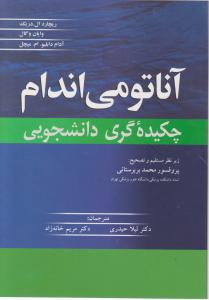 آناتومی اندام چکیده گری دانشجویی اثر ریچاردال ترجمه محمد بربرستانی