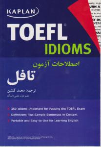 کتاب اصطلاحات آزمون تافل: Toefl idioms اثر محمد گلشن