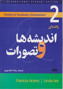 کتاب راهنمای اندیشه ها و تصورات (Thoughts & Nitions) اثر پاتریک