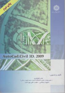 راهنمای کاربردی Autocad civil 3d 2009 اثر نادرافشاری