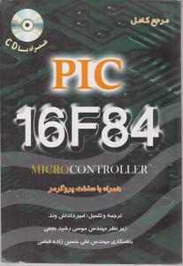 مرجع کامل PLC 16F84 اثر امیرداداش وند