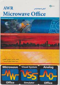 آشنایی با محیط طراحی AWR MicrowaveOFFICE اثر محمد حسین حقیقی جعفری