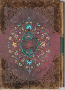 کتاب بوستان و گلستان سعدی (دو جلدی) ؛ (قابدار) اثر سعدی