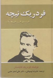 فردریک نیچه فیلسوف فرهنگ اثر فردریک کاپلستن ترجمه بهبهانی