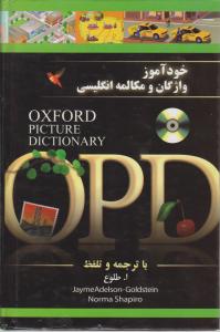 کتاب خود آموز واژگان و مکالمه انگلیسی OPD (با cd) اثر جیم ادلسون گلداستین ترجمه  طلوع