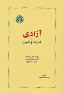 آزادی و قدرت و قانون اثر فرانتس نویمان ترجمه عزت الله فولاد وند