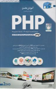 سی دی (CD) آموزش جامع پی اچ پیPHP