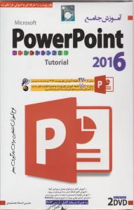 سی دی (CD) آموزش جامع نرم افزار پاورپوینت POWER POINT 2016