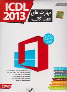 سی دی (CD)icdl 2013 (مهارت های هفت گانه)