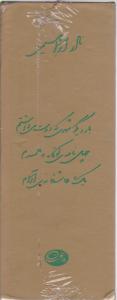 عاشقانه ها  (پک 3 جلدی ) اثر نادر ابراهیمی