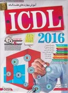 سی دی (CD) آموزش icdl 2016