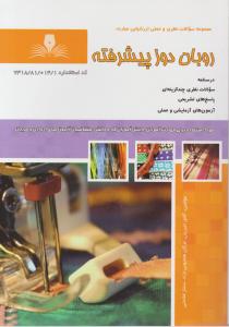 کتاب روبان دوز(پیشرفته) اثر آفاق امیریان