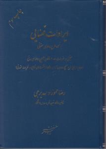 ایرادات قضایی اثر رضا عمود زاد