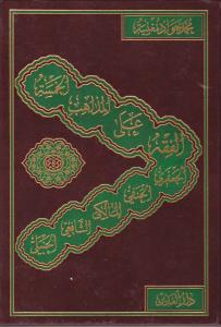 الفقه  علی مذاهب خمسه اثر محمد جواد مغنیه