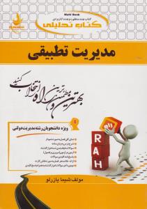 راهنمای مدیریت تطبیقی (کد:747) اثر شیما یازرلو