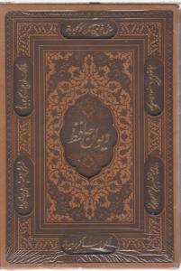 کتاب دیوان حافظ (گلاسه ، لب طلا) اثر حافظ شیرازی