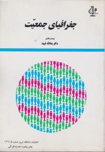 جغرافیای  جمعیت اثر یدالله فرید