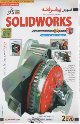 سی دی (CD)  آموزش پیشرفته سا لیدورک پیشرفته (sold works)