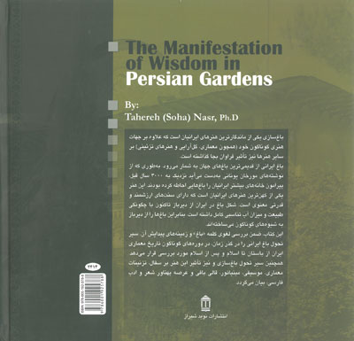 تجلی حکمت در باغ ایرانی اثر نصر