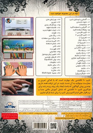 نرم افزار آموزش تصویری تایپ 10انگشتی : Ten Finger Typing