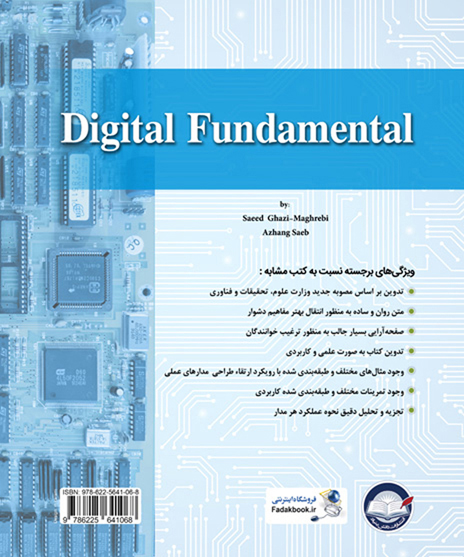 کتاب مبانی دیجیتال (مدار منطقی) اثر قاضی مغربی-صائب ناشر دانش بنیاد