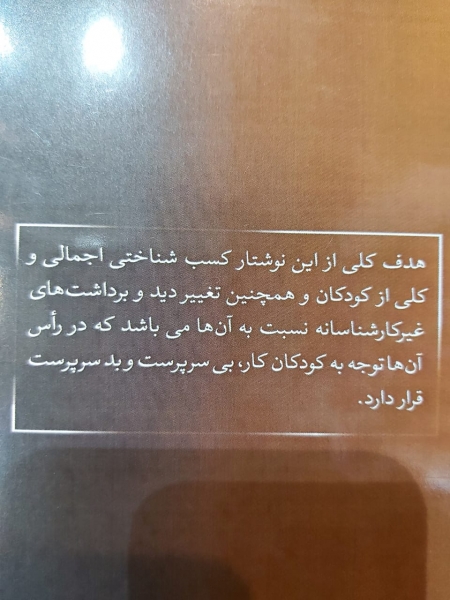 کودک شناسی جامع اثر سید عرفان جوکار جمالی