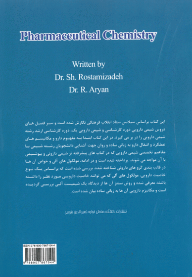 شیمی دارویی