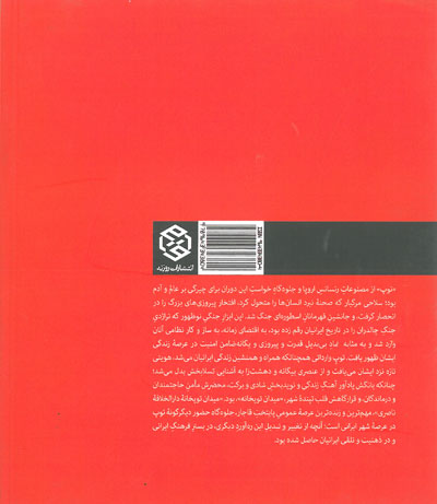 میدان توپخانه ی دارالخلافه ناصری: ذهنیت ایرانی و ره آورد دیگری اثر نجفی