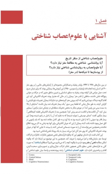 کتاب راهنمای علوم اعصاب شناختی اثر جیمی وارد ترجمه صالحینژاد نشر ارجمند