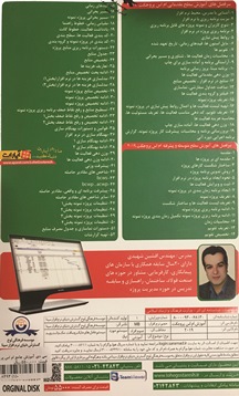 آموزش جامع نرم افزار Microsoft Project 2019 , پروجکت 2019 اثر افشین شهیدی