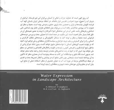 بیان آب در معماری منظر اثر اخوت