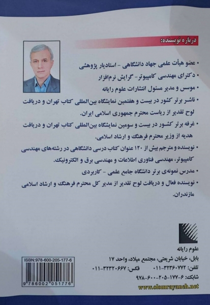 برنامه نویسی به زبان پایتون ویراست چهارم اثر عین الله جعفرنژاد قمی نشر علوم رایانه