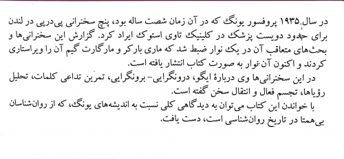 کتاب اصول نظری و شیوه روانشناسی تحلیلی یونگ سخنرانیهای تاوی استوک اثر کارل گوستاو یونگ ترجمه رضاعی نشر ارجمند