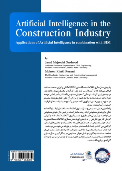 کتاب هوش مصنوعی در صنعت ساخت اثر جواد مجروحی و محسن خاکی ناشر دانش بنیاد