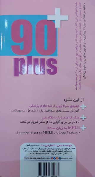 کتاب 90+ پلاس pluse ( نود پلاس ) اثر هادی یوزی نشر علمی سنا