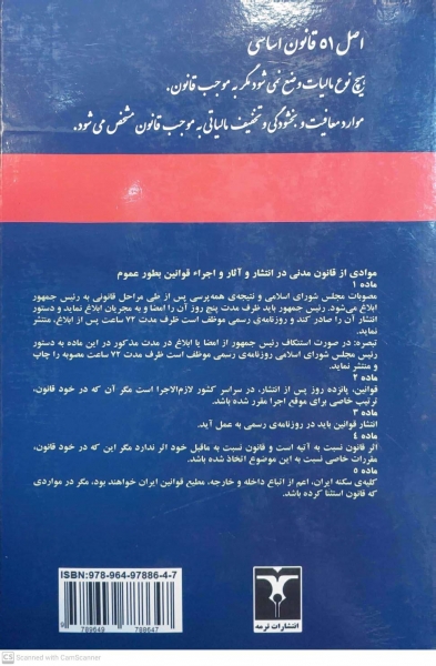 کتاب مجموعه قوانین مالیاتی ( 1402 ) اثر محمد برزگری نشر ترمه