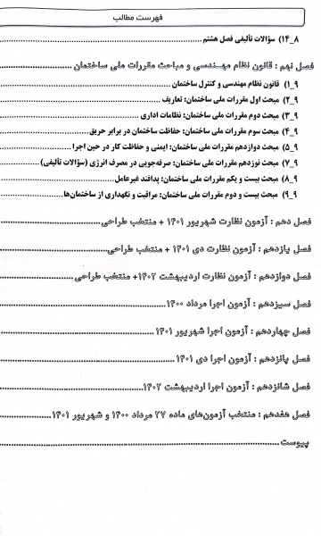 کتاب آزمون های پلکانی نظارت و اجرای برق (پیش نیاز طراحی) اثر علی اصغر امینی و ایمان سریری