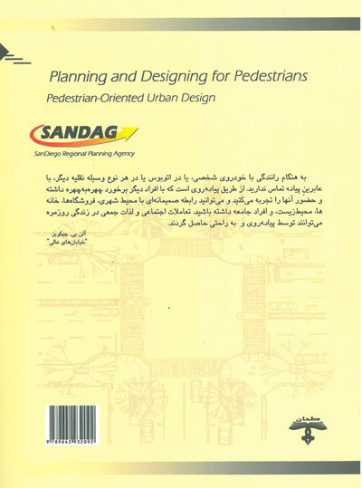 برنامه ریزی و طراحی برای پیاده ها: رهنمودهای طراحی شهری پیاده مدار