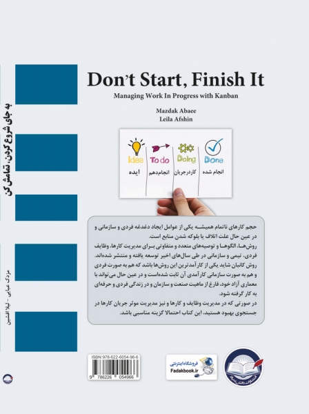کتاب به جای شروع کردن، تمامش کن ( چگونگی مدیریت کارهای نیمه تمام به کمک کانبان) اثر مزدک عبایی، لیلا افشین ناشر دانش بنیاد
