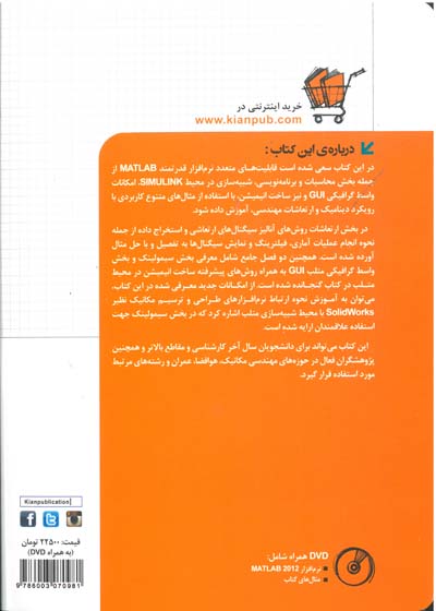 مباحث کاربردی دینامیک و ارتعاشات با MATLAB