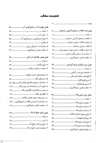 کتاب راهنمای طرح و اجرای موتورخانه ( آب گرم) اثر هادی زاده ناشر نوآور