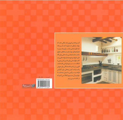 طراحی دکوراسیون آشپزخانه اثر بدوانو ترجمه برآبادی