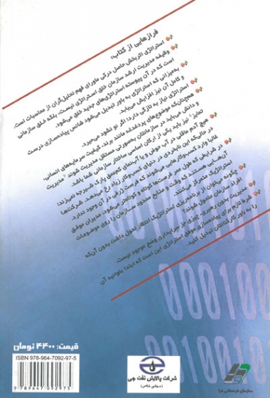 کتاب 10 اصل اثر بخشی استراتژی اثر غلامرضا کیانی